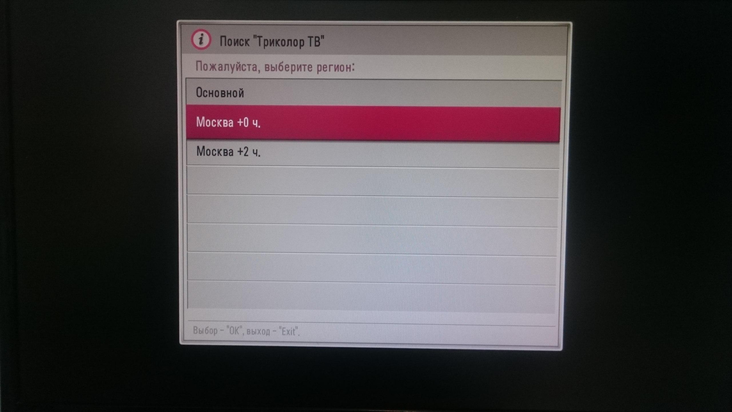 Модуль триколор на телевизор lg. LG телевизор Триколор. Выбор регионов Триколор. Поиск Триколор. Триколор ТВ каналы.
