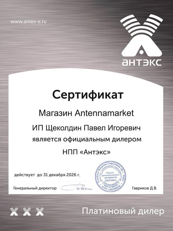 Сертификат официального дилера "Антэкс"